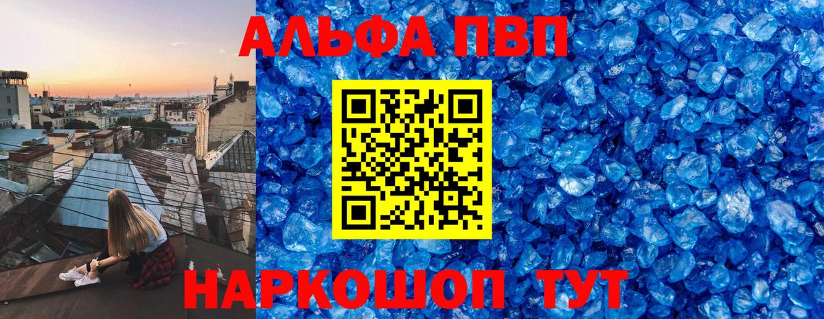 Alpha PVP мука Кисловодск