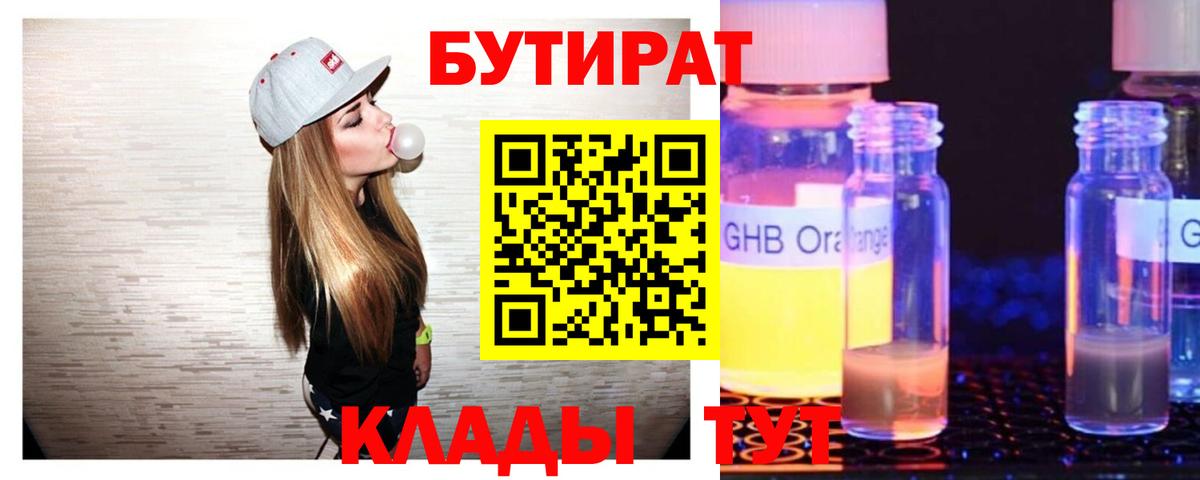 Кисловодск  Бутират  Вход с VPN  Бутират BDO 