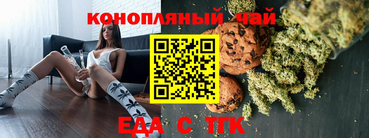 Еда ТГК марихуана  Вход с VPN  Кисловодск 