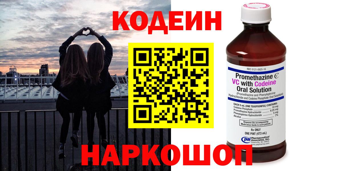 Кодеиновый сироп Lean Purple Drank Кисловодск