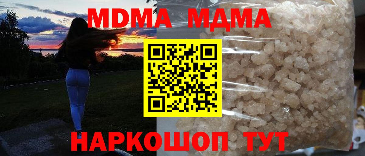 МДМА crystal  МДМА  Кисловодск  Вход с VPN 