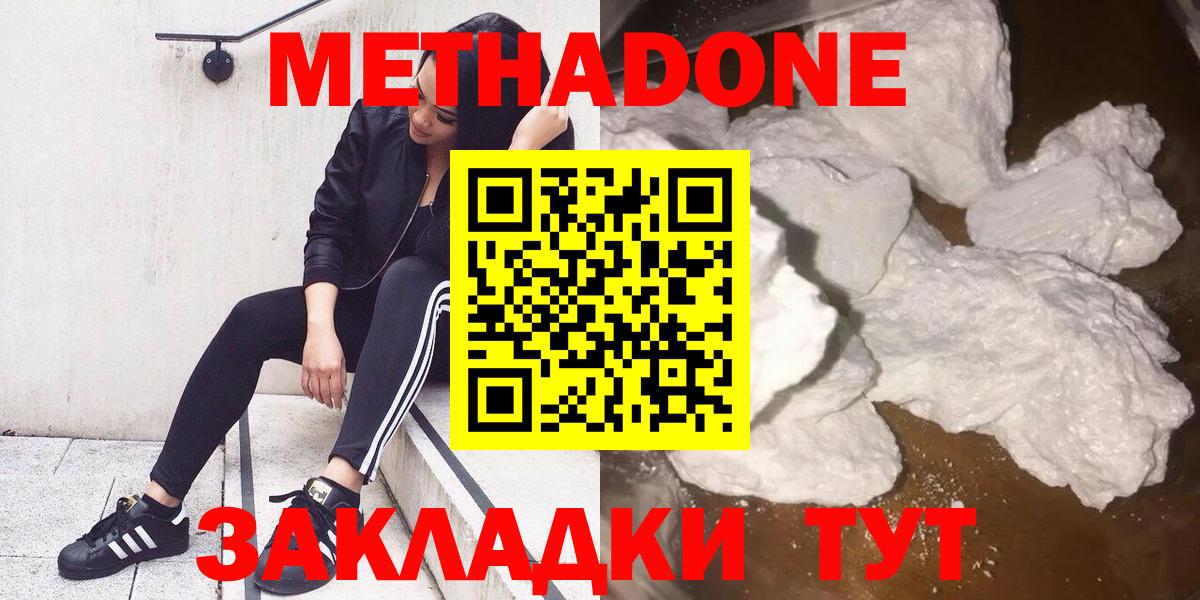 МЕТАДОН methadone  площадка как зайти  Кисловодск  Вход с VPN  Метадон белоснежный 