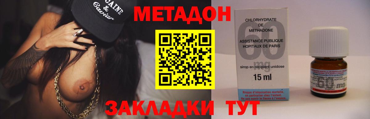МЕТАДОН кристалл Кисловодск